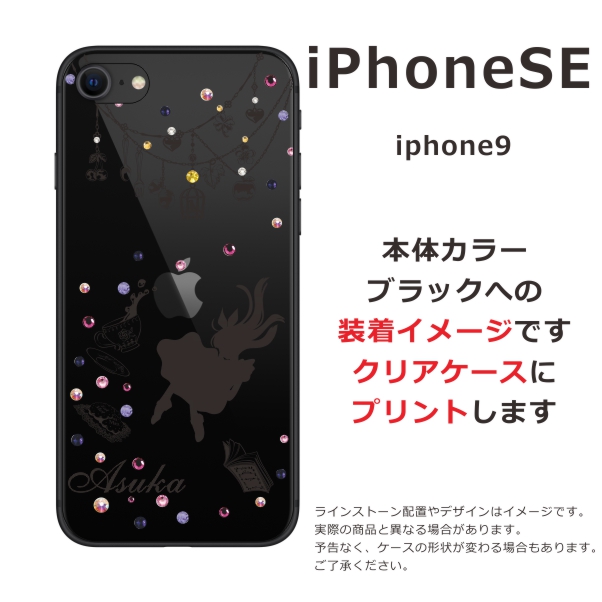 スマホケース Iphone Se 第2世代 ケース アイフォン Se 送料無料 カバー スワロフスキー 名入れ アリスの通販はau Pay マーケット オリジナルショップらふら