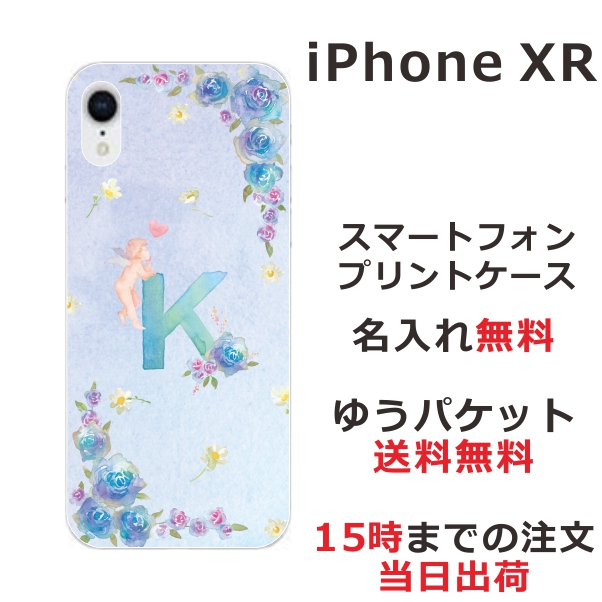 スマホケース アイフォンxr ケース Iphonexr 送料無料 カバー 名入れ かわいい イニシャルエンジェルの通販はau Pay マーケット オリジナルショップらふら