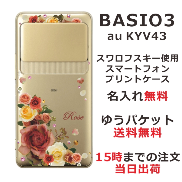 スマホケース Basio3 Kyv43 ケース ベイシオ3 送料無料 カバー スワロフスキー 名入れ 押し花風 バラ3の通販はau Pay マーケット オリジナルショップらふら