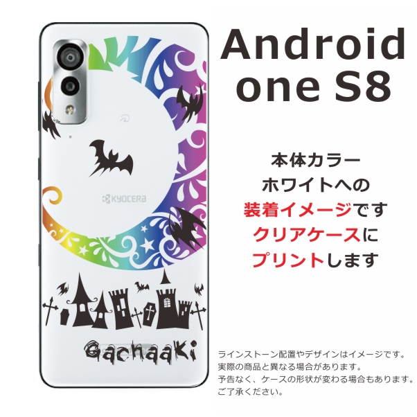 Androidone S8 ケース アンドロイドワンs8 らふら カバー 名入れ クールデザイン Nightmare レインボーの通販はau Pay マーケット オリジナルショップらふら