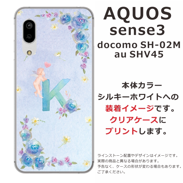 スマホケース Aquos Sense3 Shv45 ケース アクオス センス3 送料無料 カバー 名入れ イニシャルエンジェルの通販はau Pay マーケット オリジナルショップらふら