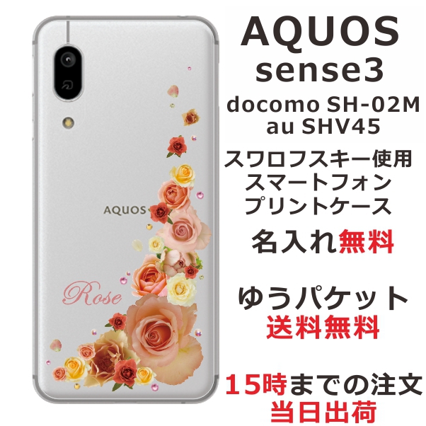 スマホケース Aquos Sense3 Shv45 ケース アクオス センス3 送料無料 カバー スワロフスキー 名入れ 押し花風 バラ2の通販はau Pay マーケット オリジナルショップらふら
