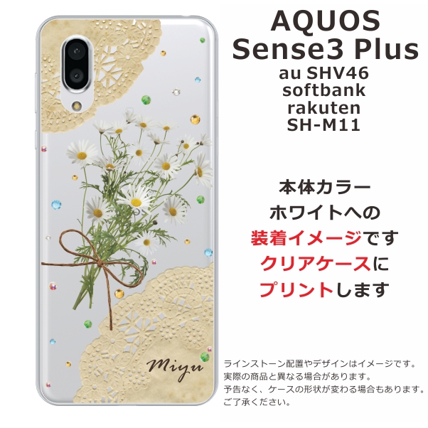 スマホケース Aquos Sense3 Plus Shv46 ケース アクオス センス3 プラス 送料無料 カバー スワロフスキー 名入れ 押し花風 マーガレットの通販はau Pay マーケット オリジナルショップらふら