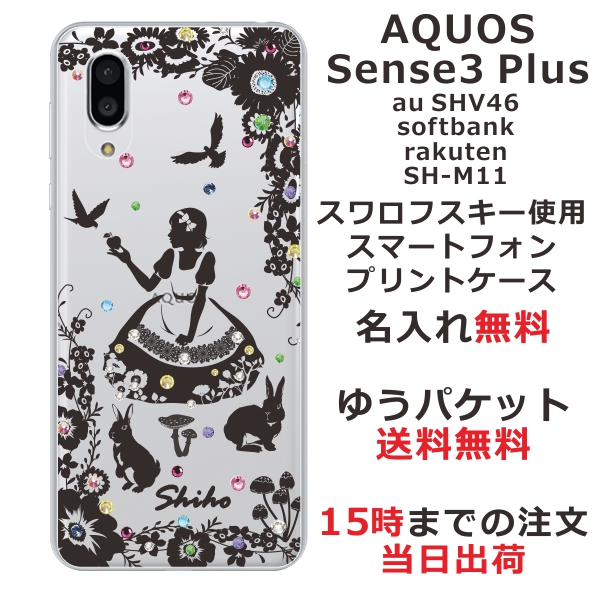 スマホケース Aquos Sense3 Plus Shv46 ケース アクオス センス3 プラス 送料無料 カバー スワロフスキー 名入れ 白雪姫の通販はau Pay マーケット オリジナルショップらふら
