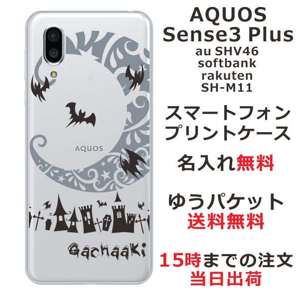 スマホケース Aquos Sense3 Plus Shv46 ケース アクオス センス3 プラス 送料無料 カバー 名入れ クールデザイン Nightmare グレーの通販はau Pay マーケット オリジナルショップらふら