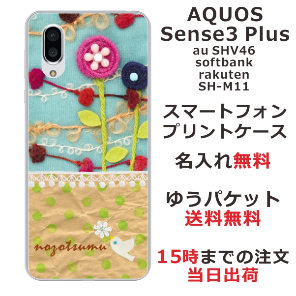スマホケース Aquos Sense3 Plus Shv46 ケース アクオス センス3 プラス 送料無料 カバー 名入れ キルトフラワーブルーの通販はau Pay マーケット オリジナルショップらふら
