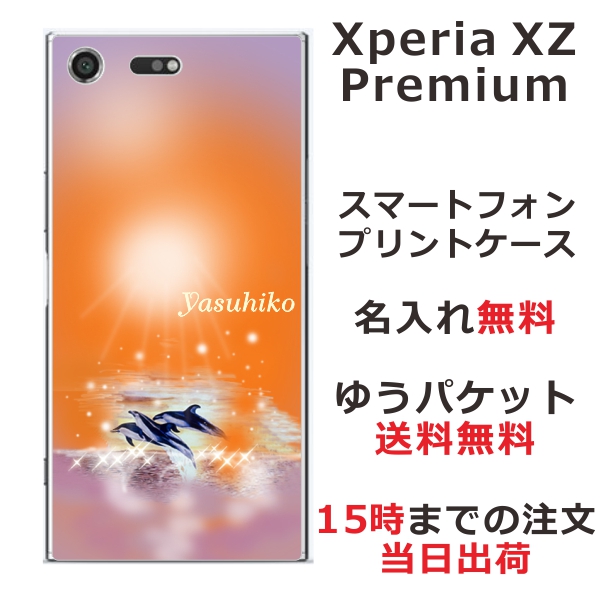 便益 第 焦げ スマホケース Xperia Xz Premium Miyazaki Hoikukai Jp