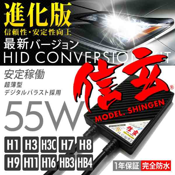 HID 55W 信玄 h1 h3 h3c h7 h8 h9 h11 h16 hb3 hb4選択可 HIDキット