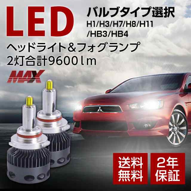 2021年全面改良! LED ヘッドライト フォグランプ H1 H3 H7 H8 H9 H11 H16 HB3 HB4 信玄MAX  実測値2灯合計9600lm 6000K｜au PAY マーケット