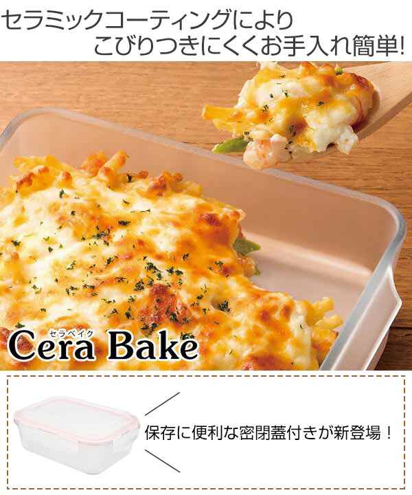 セラベイク 耐熱ガラス レクタングルロースター L 蓋付き 1000ml （ Cera Bake 耐熱皿 ガラス容器 オーブン対応 電子レンジ対応  食洗機対の通販はau PAY マーケット - リビングート