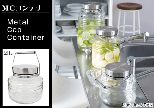 梅酒びん Mcコンテナー 2l ガラス製 保存ビン ガラス保存容器 保存瓶 保存容器 保存びん 果実酒ビン ガラス製保存容器 キャニスター の通販はau Pay マーケット リビングート