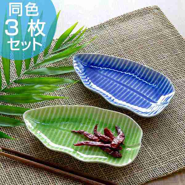 葉っぱ型の小皿３枚セット - 食器