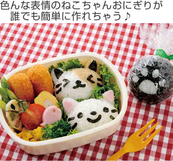 おにぎり押し型　おむすびニャン　おにぎり抜き型　キャラ弁 （ おにぎり抜き型 ご飯押し型 お弁当グッズ ご飯抜き型 おにぎり型 ライス｜au PAY  マーケット