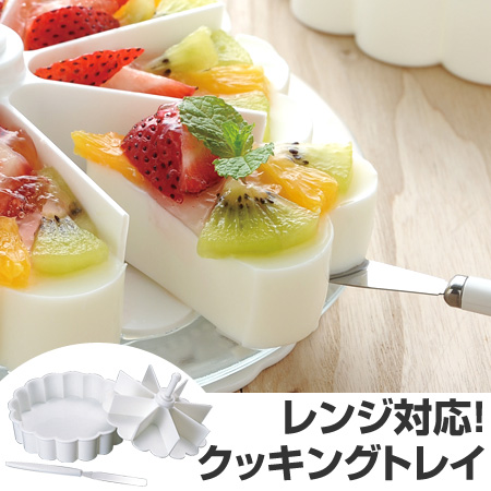 ケーキ型 ゼリー型 マイパーラー ヘラ付き 電子レンジ対応 クッキングトレー 焼き型 冷し型 寒天型 デザート型 流し缶 押し寿司の通販はau Pay マーケット リビングート
