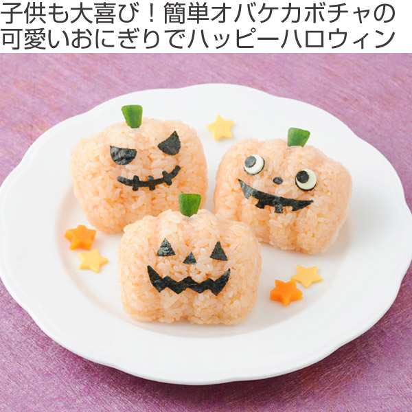 おにぎり 押し型 おにぎりでhalloween 抜き型 キャラ弁 ご飯型抜き お弁当グッズ おにぎり型 ハロウィン イベント パーティ 海の通販はau Pay マーケット リビングート