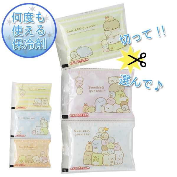 保冷剤 6連パック 子供用 すみっコぐらし キャラクター お弁当 こども 保冷 弁当箱 6個セット セット お弁当グッズ 日本製 遠足 の通販はau Pay マーケット リビングート