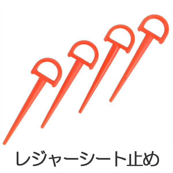 専門店では レジャーシート用ピン 4本