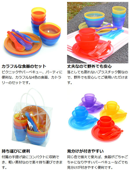 レビューを書いてポイント5 Get 食器セット カラフルセット アウトドア用 4人用 プラスチック製 バッグ付 パーティ食器セッの通販はau Pay マーケット リビングート