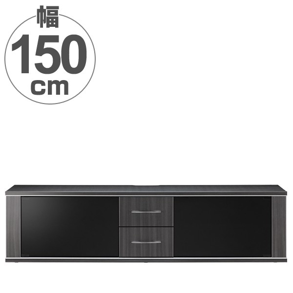 テレビ台 ローボード モダンデザイン 背面収納付 アッシュグレー 幅150cm （ テレビボード 収納 ブラック グレー 木目 TV台 TVボード シ