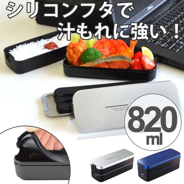 お弁当箱 2段 メンズ ランチボックス スリム 0ml 食洗機対応 電子レンジ対応 箸付 バッグ付き 弁当箱 ランチボックス 二段の通販はau Pay マーケット リビングート