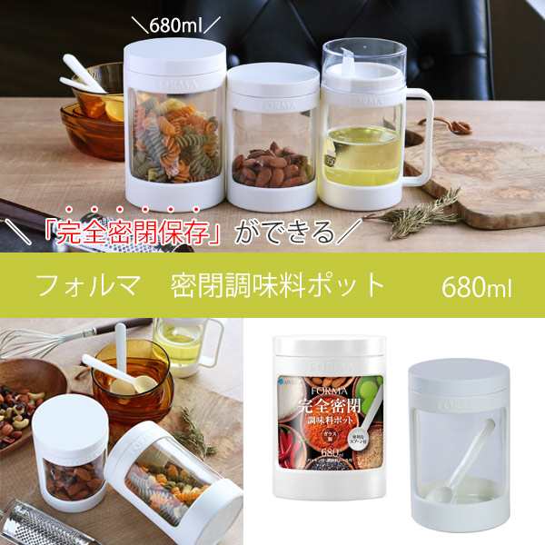 保存容器 フォルマ 調味料ポット 680ml 計量スプーン付き キャニスター ガラス容器 密閉容器 ガラス保存容器 ガラスポット 調味料容器の通販はau Pay マーケット リビングート