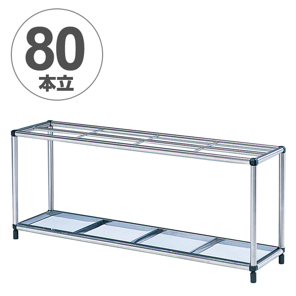 傘立て 業務用 アンブレラスタンド 80本用 送料無料 業務用 カサ立て かさ立て 傘収納 傘置き 施設 設備 公共施設 ホテル レジャの通販はau Pay マーケット リビングート