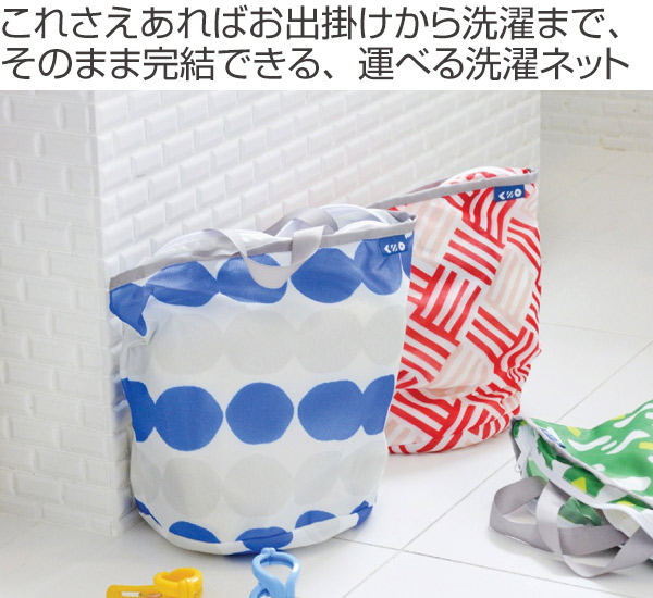 ランドリーバッグ ランドリートートバッグs ランドリーネット 洗濯ネット 洗濯用品 洗濯 ネット バッグ バッグ型 30cm 25cm 柄付き 柄の通販はau Pay マーケット リビングート