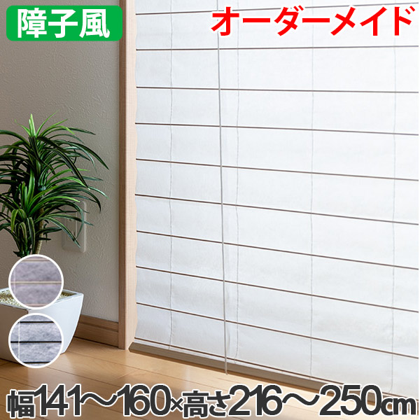 和風 ロールスクリーン サイズオーダー 幅141 160 高さ216 250cm 障子風スクリーン 送料無料 ロールカーテン すだれ 簾 日除け 日の通販はau Pay マーケット リビングート