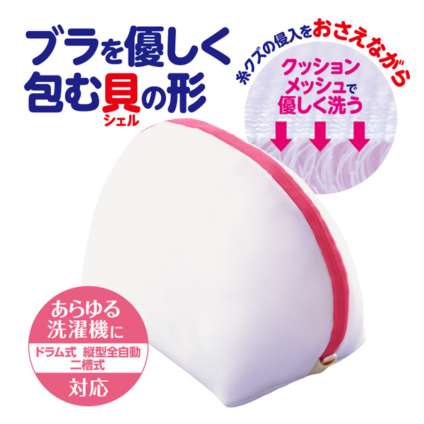 ブラネットシェル型 洗濯ネット ランドリーネット 洗濯用品 洗濯 ネット シェル型 ブラ用洗濯ネット ブラ ブラジャー 下着 ランドリーの通販はau Pay マーケット リビングート