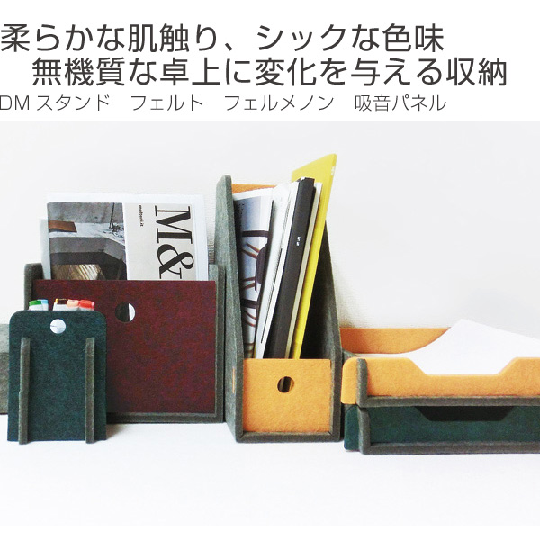 特価 Dmスタンド フェルト フェルメノン レターラック 収納ボックス 書類収納 ファイルケース ファイルボックス インテリア オフィの通販はau Pay マーケット リビングート
