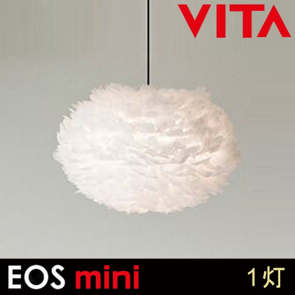 ペンダントライト 北欧 VITA EOS 1灯タイプ mini （ 送料無料 照明