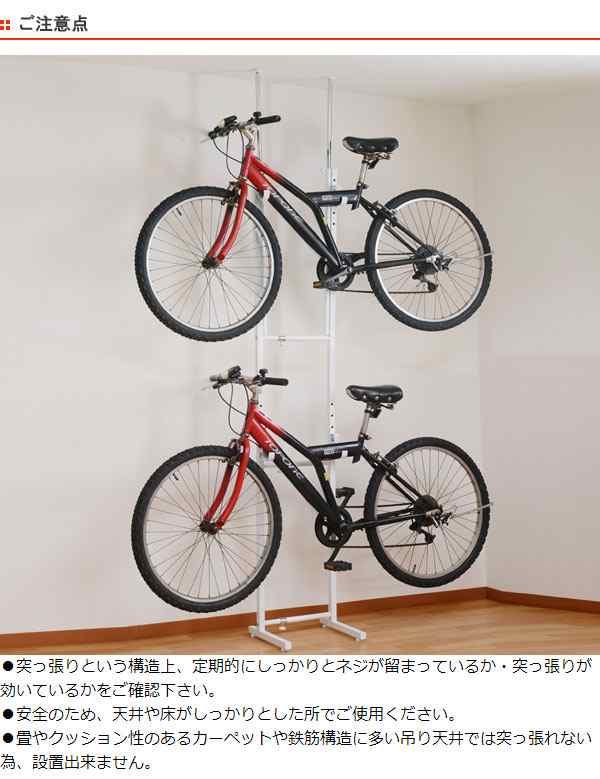 突っ張り 自転車ラック 2段 スチール製 幅31.5〜46.5cm （ 送料無料 自転車収納 室内 サイクル スタンド 2台用 サイクルハンガー  バの通販はau PAY マーケット リビングート au PAY マーケット－通販サイト