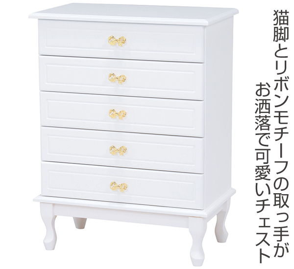 チェスト 5段 洋タンス 姫系 ロマンチック リボン型引手 フェミニン 幅63cm 送料無料 猫脚 白家具 クラシック かわいい 収納 の通販はau Pay マーケット リビングート
