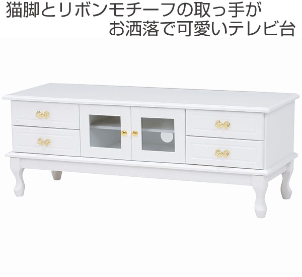 テレビ台 ローボード 姫系 ロマンチック リボン型引手 フェミニン 幅1cm 送料無料 猫脚 白家具 クラシック かわいい 女の子 Tの通販はau Pay マーケット リビングート