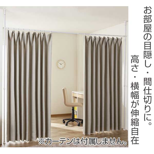 つっぱり 間仕切りカーテンポール ワイド 幅160 280cm 2台セット 送料無料 突っ張り カーテン 伸縮 カーテンレール ポール 間仕の通販はau Pay マーケット リビングート