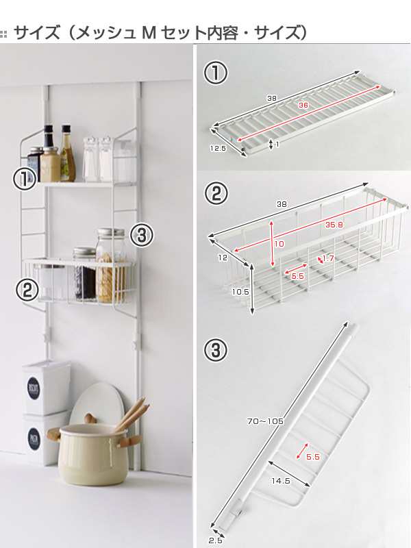 突っ張りラック Spluce スリムポールラック メッシュset M 幅39 5cm 高さ70 105cm 突っ張り式収納 突っ張り棚 キッチンラック の通販はau Pay マーケット リビングート