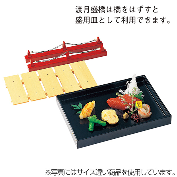 盛器 木製 2尺 渡月盛橋 越前漆器 皿 食器 刺身 お造り 盛り皿 業務用 （ 盛り込み 盛り器 器 お皿 角皿 長方形 盛皿 黒 赤 漆器 刺身 和食 飲食店 旅館 民宿 盛り うつわ ）_1