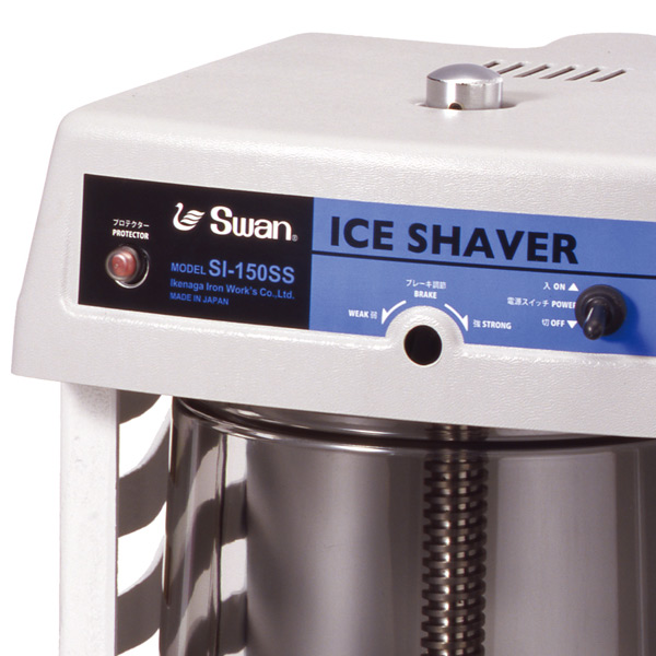 業務用 かき氷機 Swan ICE SHAVER スワン SI-150SS　① SI-150SS（スワン / SWAN・池永鉄工） - 業務用 かき氷機専門