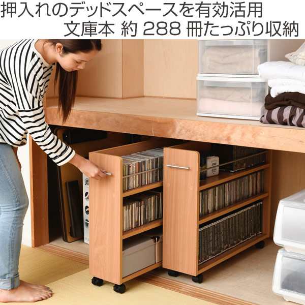 押入れ 収納ラック キャスター付 本棚 2台セット スリム 奥行78cm 送料無料 収納 ラック 棚 押し入れ キャスター 押入れ収納 押し入れの通販はau Pay マーケット リビングート