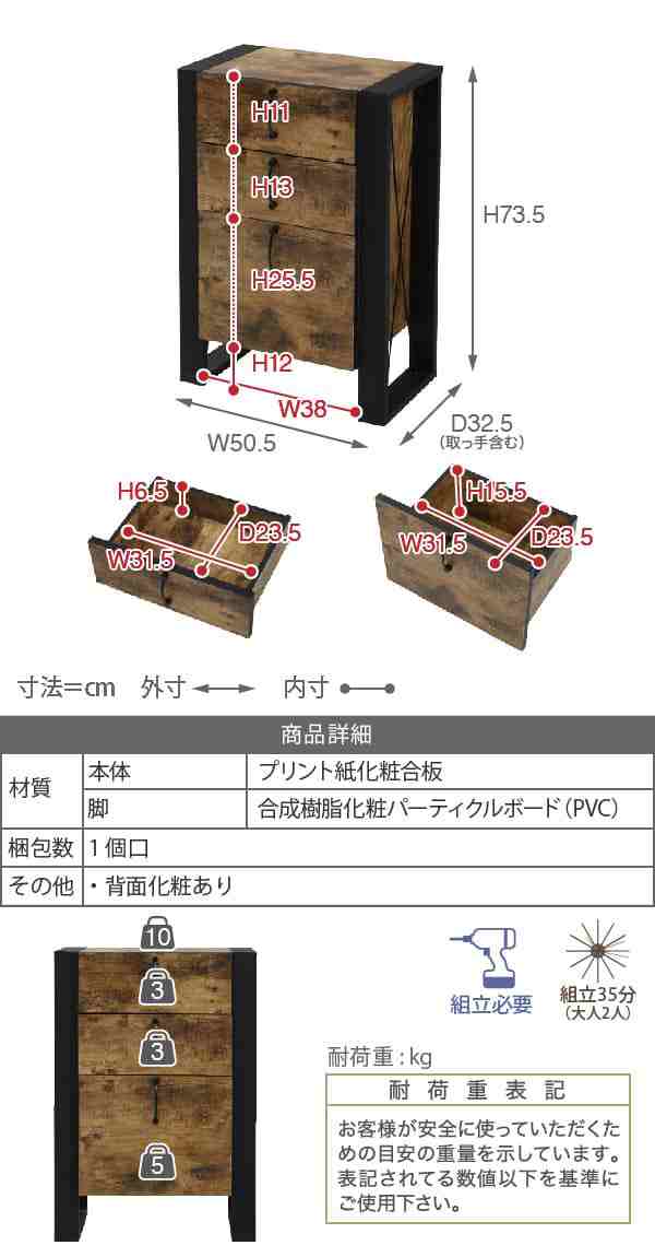 チェスト 3段 洋タンス レトロ調 ブルックリンスタイル 幅50.5cm （ 送料無料 タンス 収納 収納ボックス 収納ケース 収納家具  サイドチェ｜au PAY マーケット