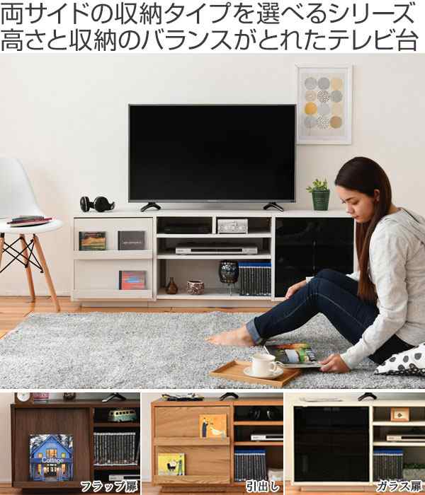 テレビ台 リビングボード 組み合わせ収納 ガラス扉／引出しタイプ 幅150cm （ 送料無料 TV台 TVラック TVボード リビングボード  AVボード｜au PAY マーケット