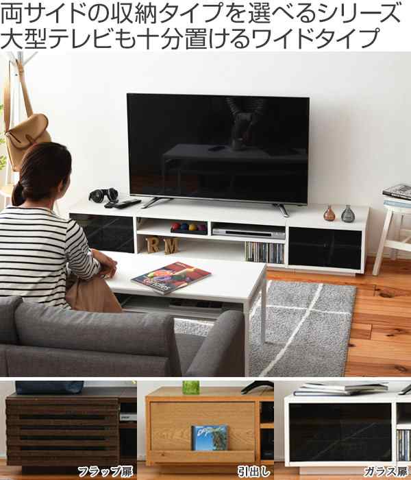 テレビ台 ローボード 組み合わせ収納 ガラス扉×2 幅180cm （ TV台 TVラック TV