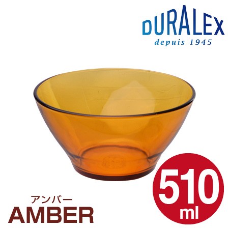 Duralex デュラレックス Amber アンバー ボウル 510ml サラダボウル ガラス食器 食器 おしゃれ の通販はau Pay マーケット リビングート