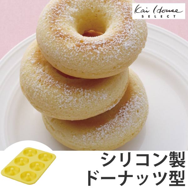 ドーナツ型 シリコン製 ケーキ型 6個取 焼きドーナツ ドーナツ ドーナッツ シリコンケーキ型 シリコン型 製菓道具 の通販はau Pay マーケット リビングート