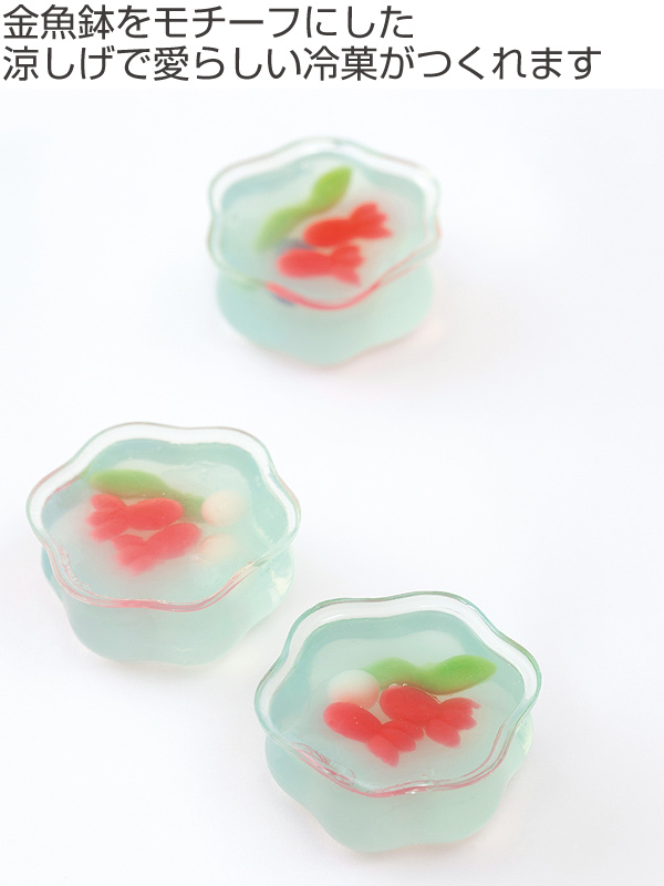 和菓子 型 金魚鉢 金魚 水草 シリコン製 6個取 道具 練りきり 和菓子道具 シリコン型 製菓道具 お菓子作り の通販はau Pay マーケット リビングート