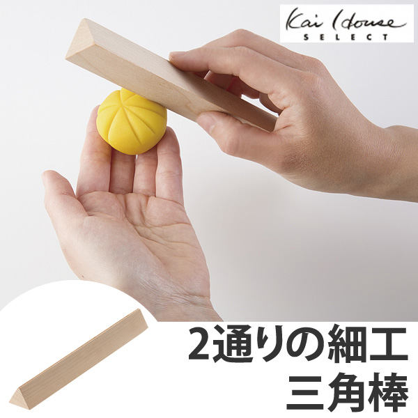 三角棒 和菓子 木製 日本製 （ 道具 練りきり 和菓子道具 細工