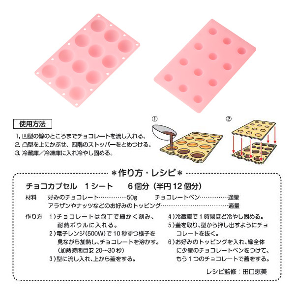 チョコレート型 抜き型 トリュフも作れるチョコカプセル型 シリコン製 チョコ型 トリュフ お菓子作り チョコレート パーティ ホーの通販はau Pay マーケット リビングート