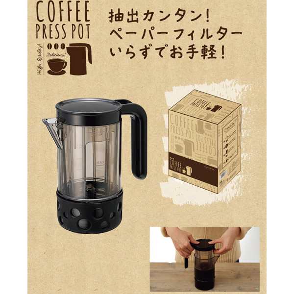 コーヒープレス ポット 手動 フレンチプレス コーヒー プレス 貝印 食洗機対応 コーヒーメーカー コーヒーポット コーヒー豆 食洗機 の通販はau Pay マーケット リビングート