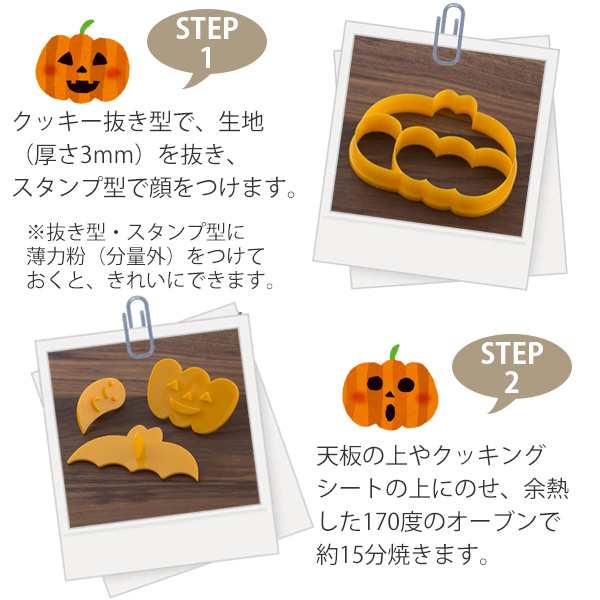 クッキー型 ハロウィン コウモリ かぼちゃ おばけ セット （ クッキー