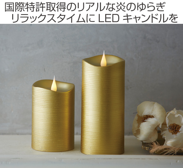 Ledキャンドル エンキンドルラインピラー M ゴールド キャンドルライト キャンドル ライト Led Ledライト Ledキャンドルライト ゆれるの通販はau Pay マーケット リビングート
